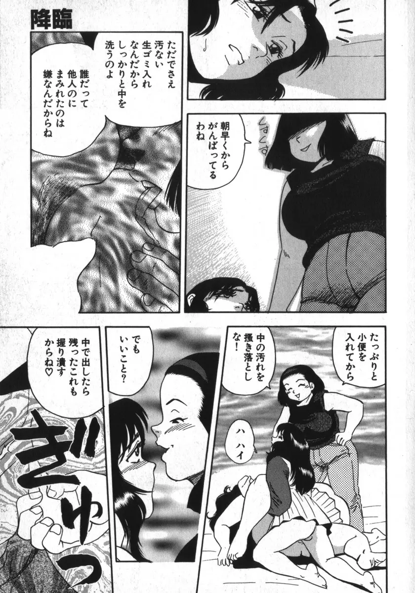 神を継ぐ者 Page.167