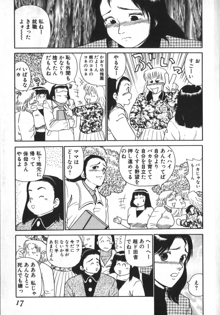 神を継ぐ者 Page.17