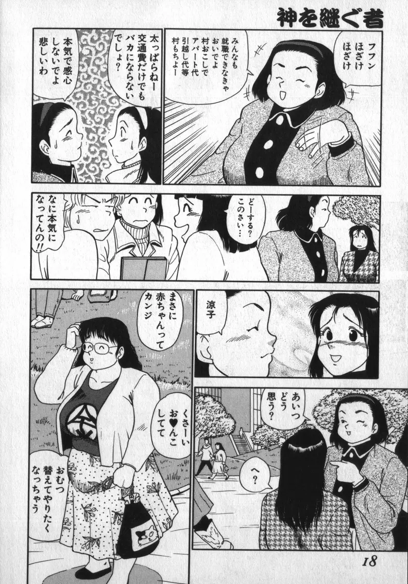 神を継ぐ者 Page.18