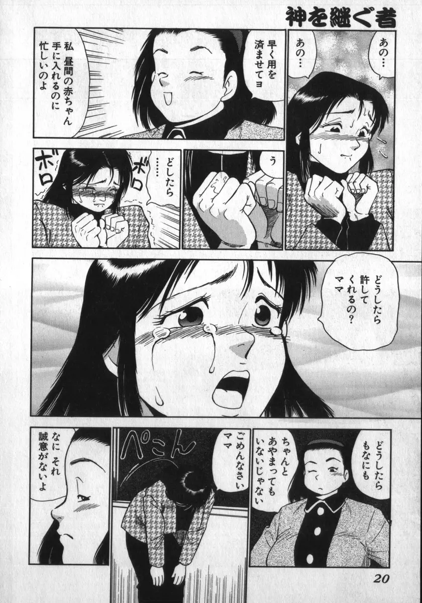 神を継ぐ者 Page.20