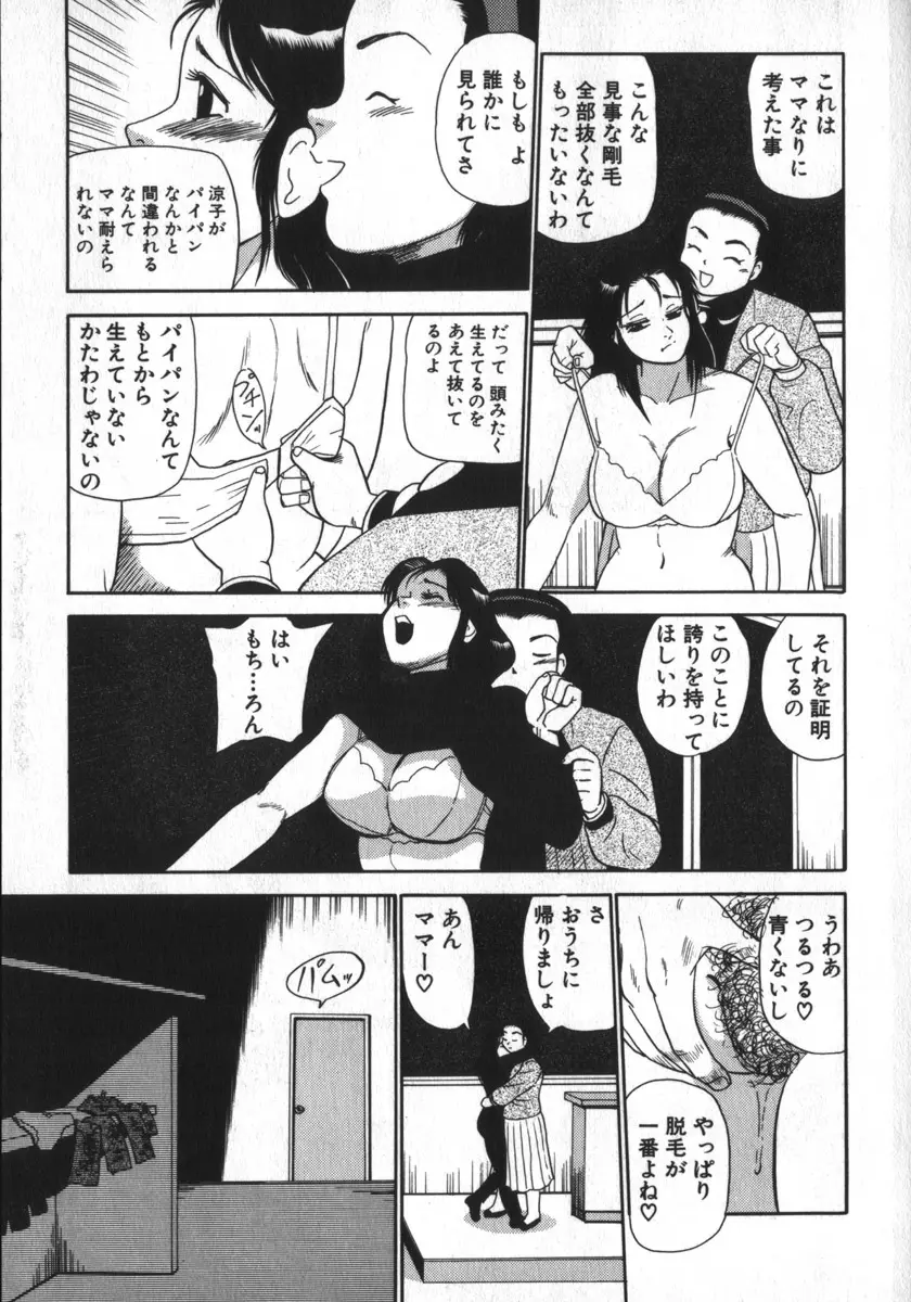 神を継ぐ者 Page.27