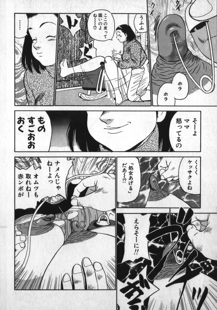 神を継ぐ者 Page.40