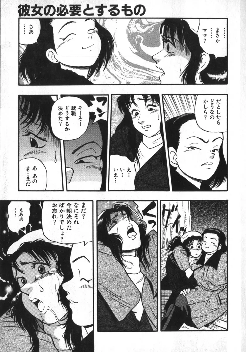 神を継ぐ者 Page.49