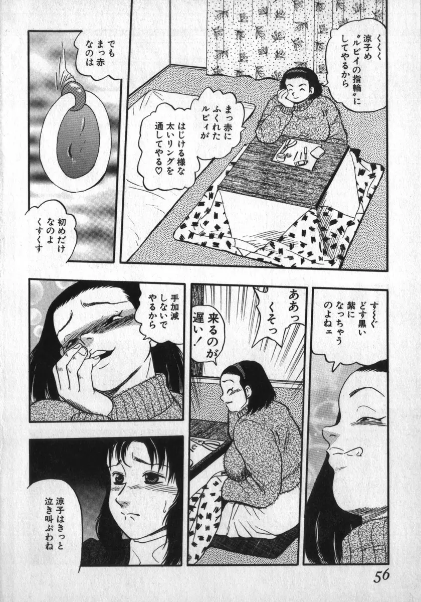 神を継ぐ者 Page.52