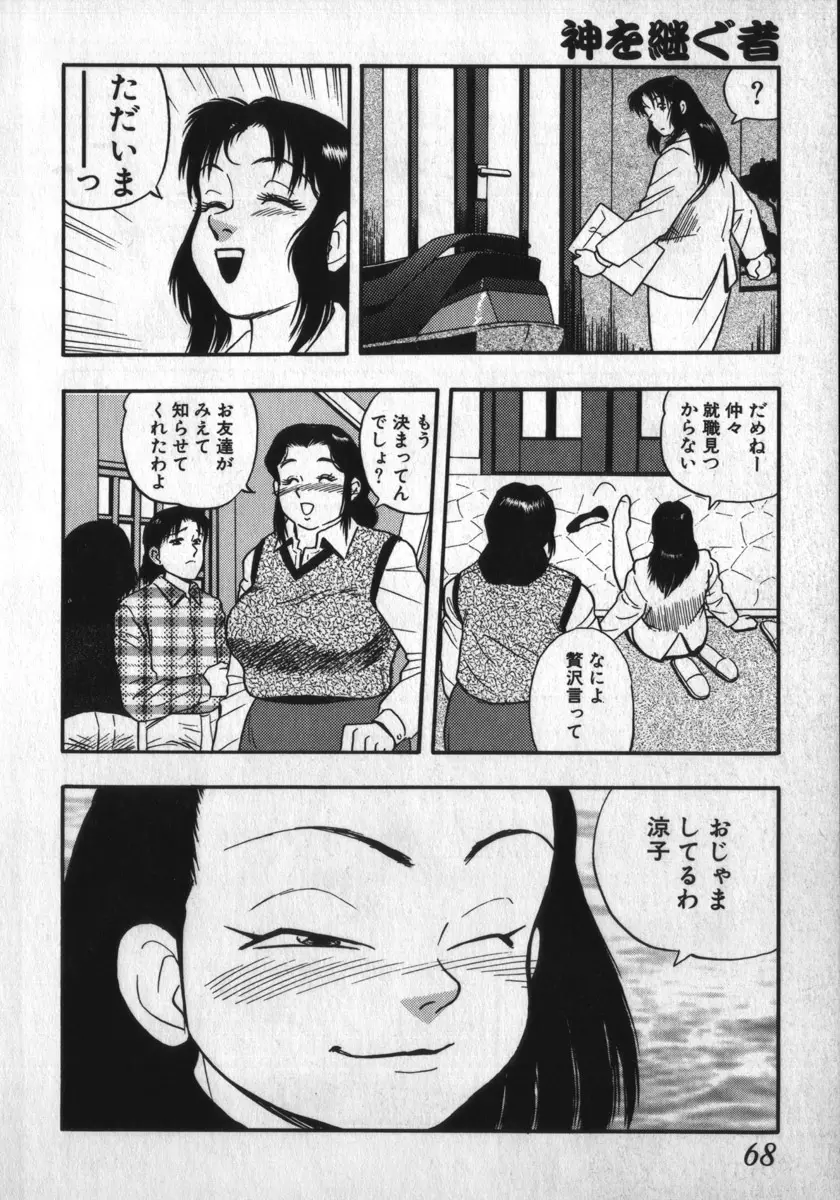 神を継ぐ者 Page.64