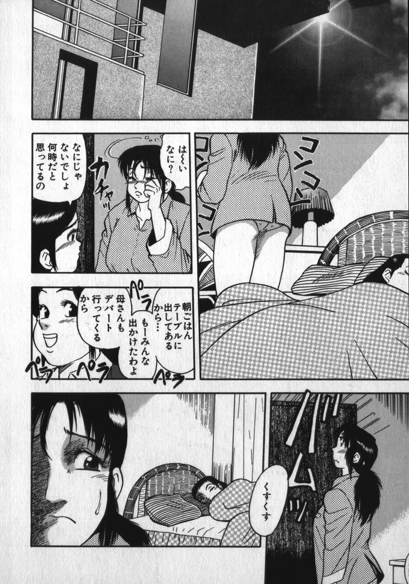 神を継ぐ者 Page.66