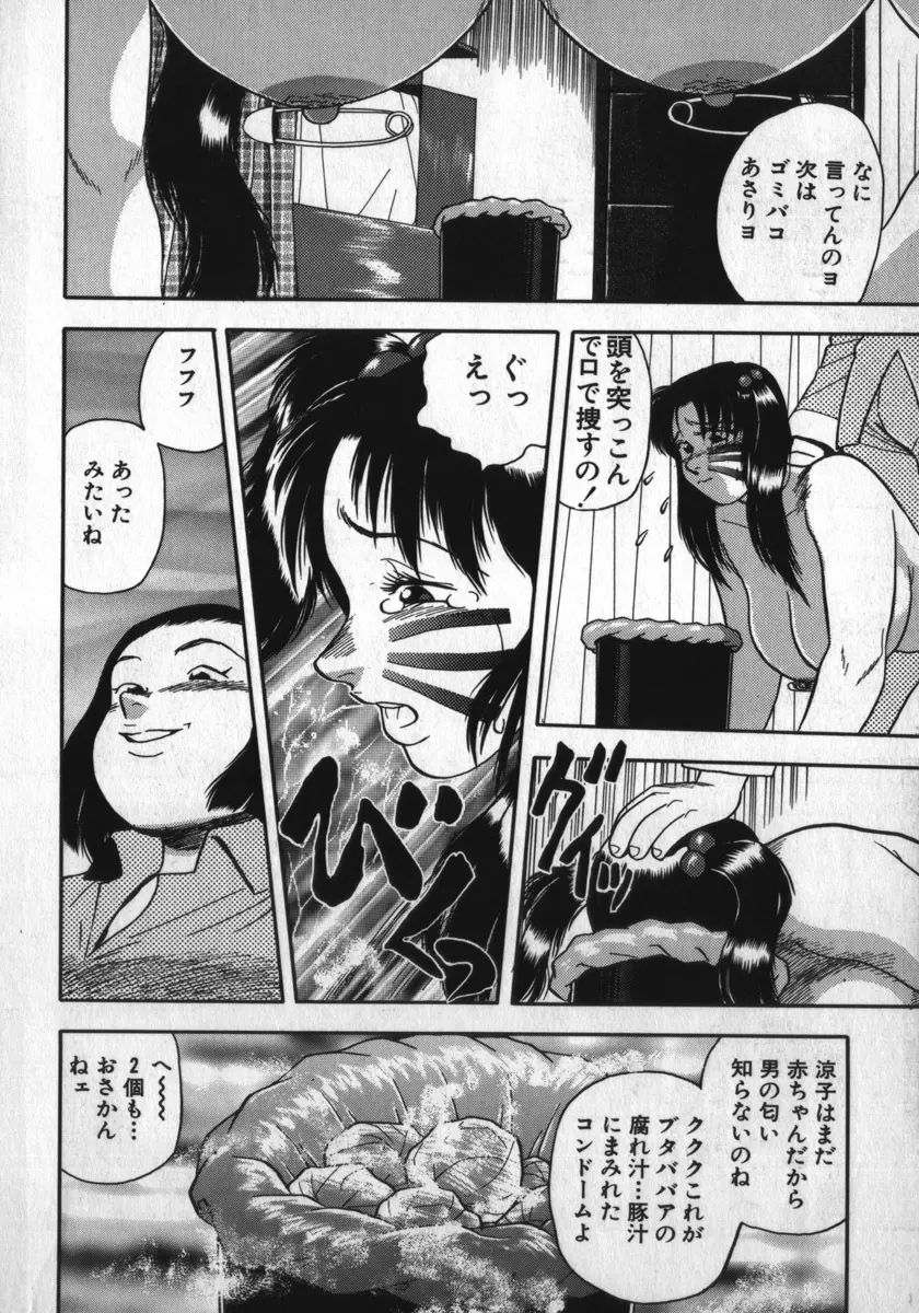 神を継ぐ者 Page.76