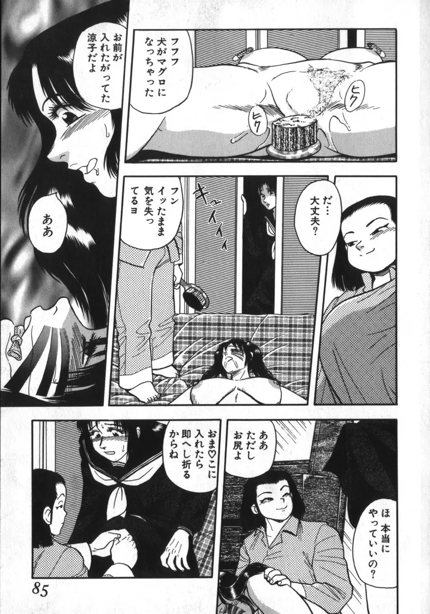 神を継ぐ者 Page.81