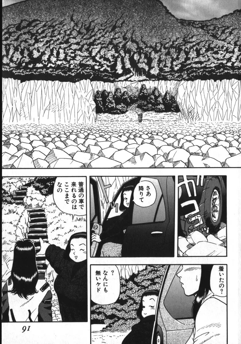 神を継ぐ者 Page.87