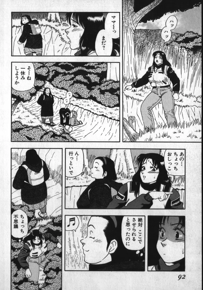 神を継ぐ者 Page.88