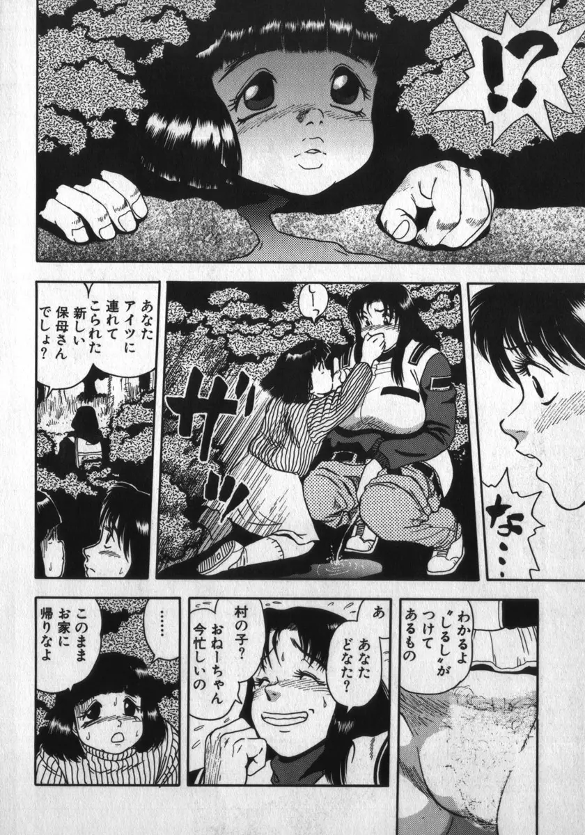 神を継ぐ者 Page.90