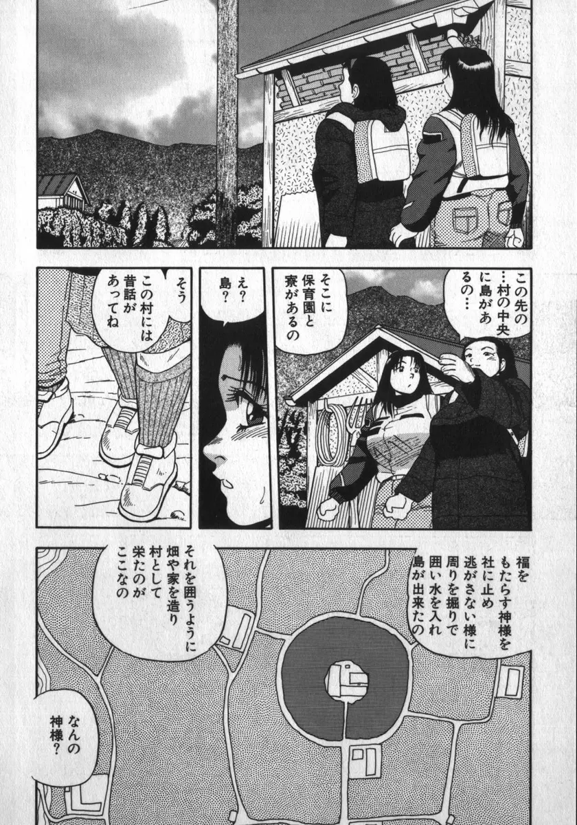 神を継ぐ者 Page.94