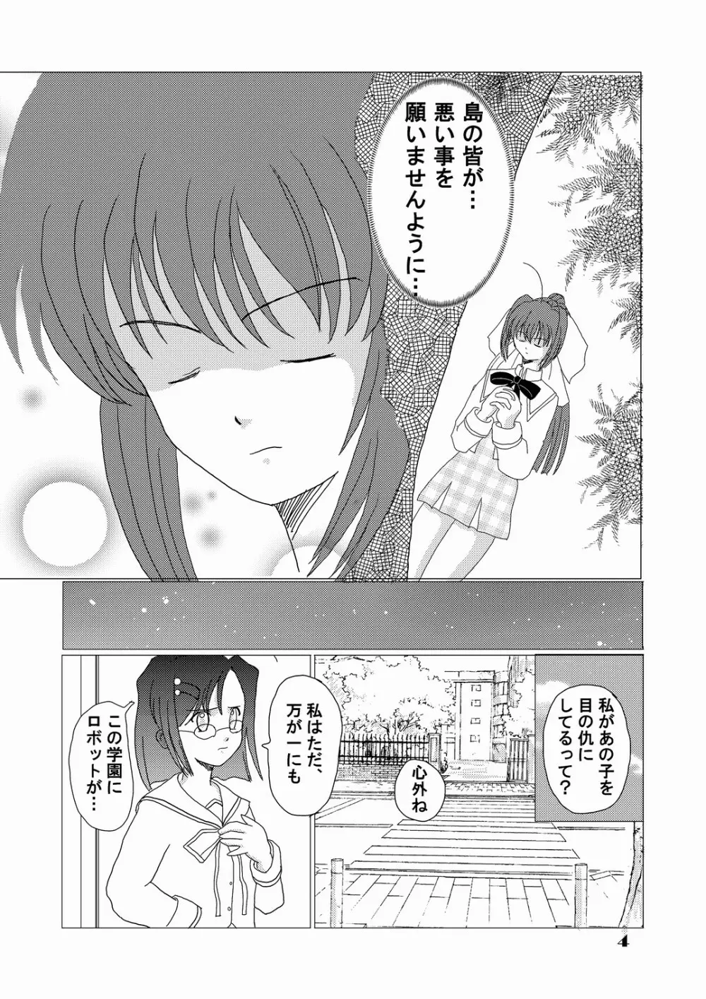 妄念自動安定化回路 Page.3