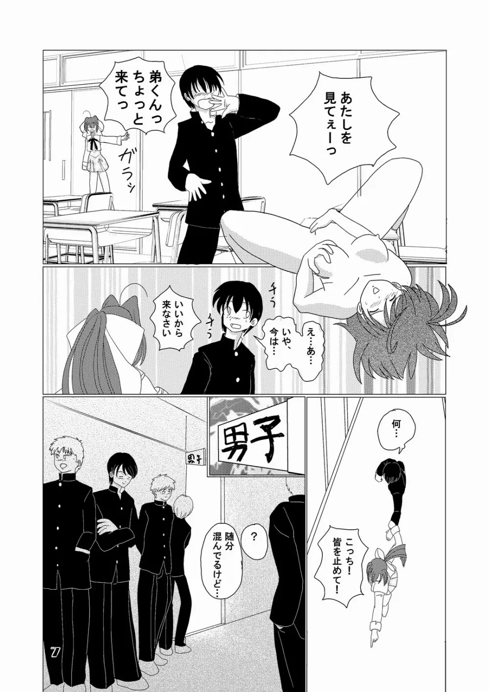 妄念自動安定化回路 Page.6