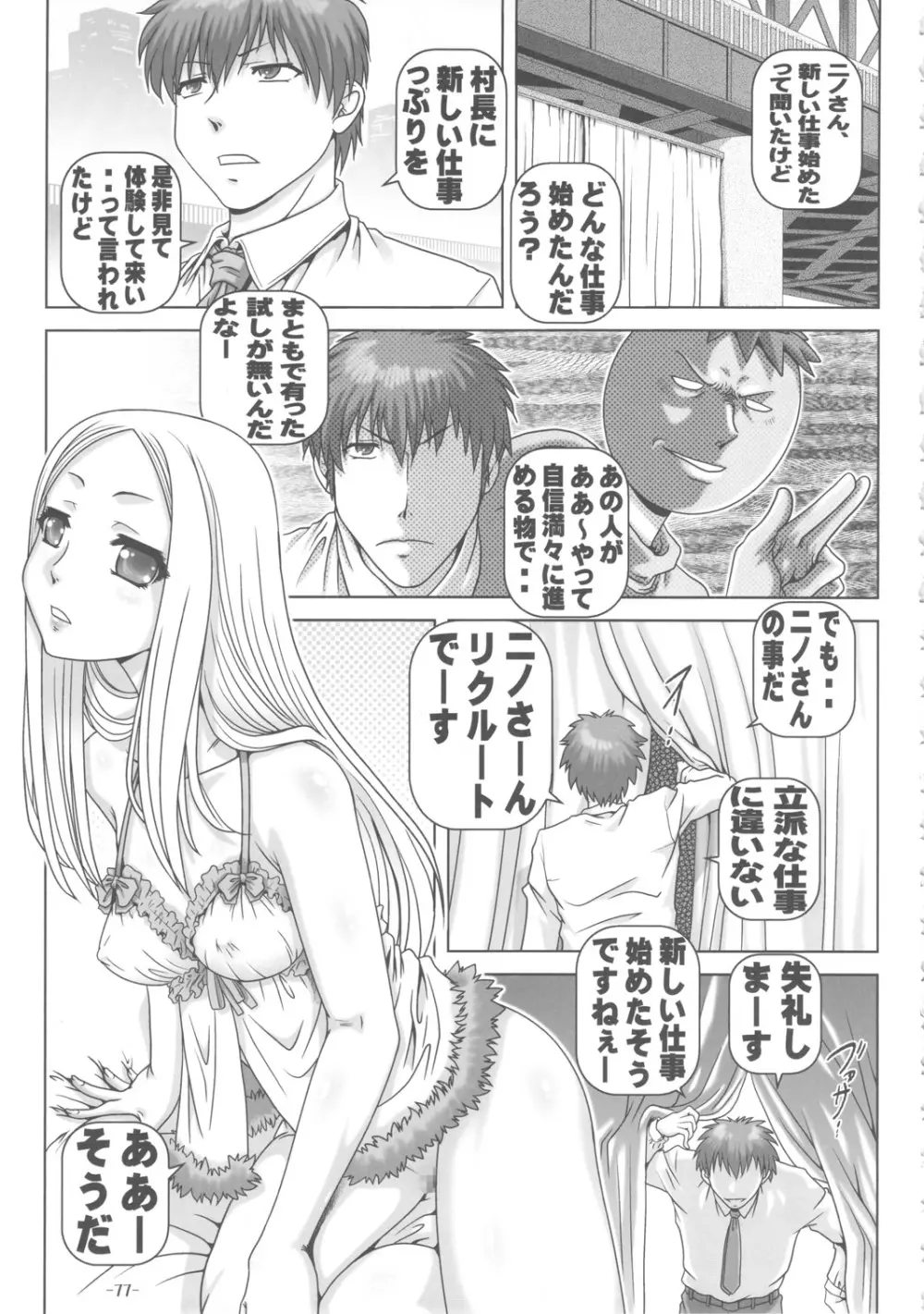 プチ・エンパイア 総集編 其ノ弐 Page.76