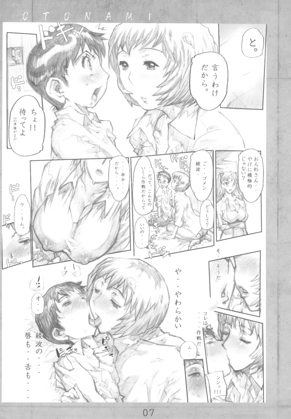 おとなみ Page.6