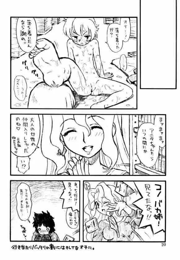 貧乳娘13 Page.19