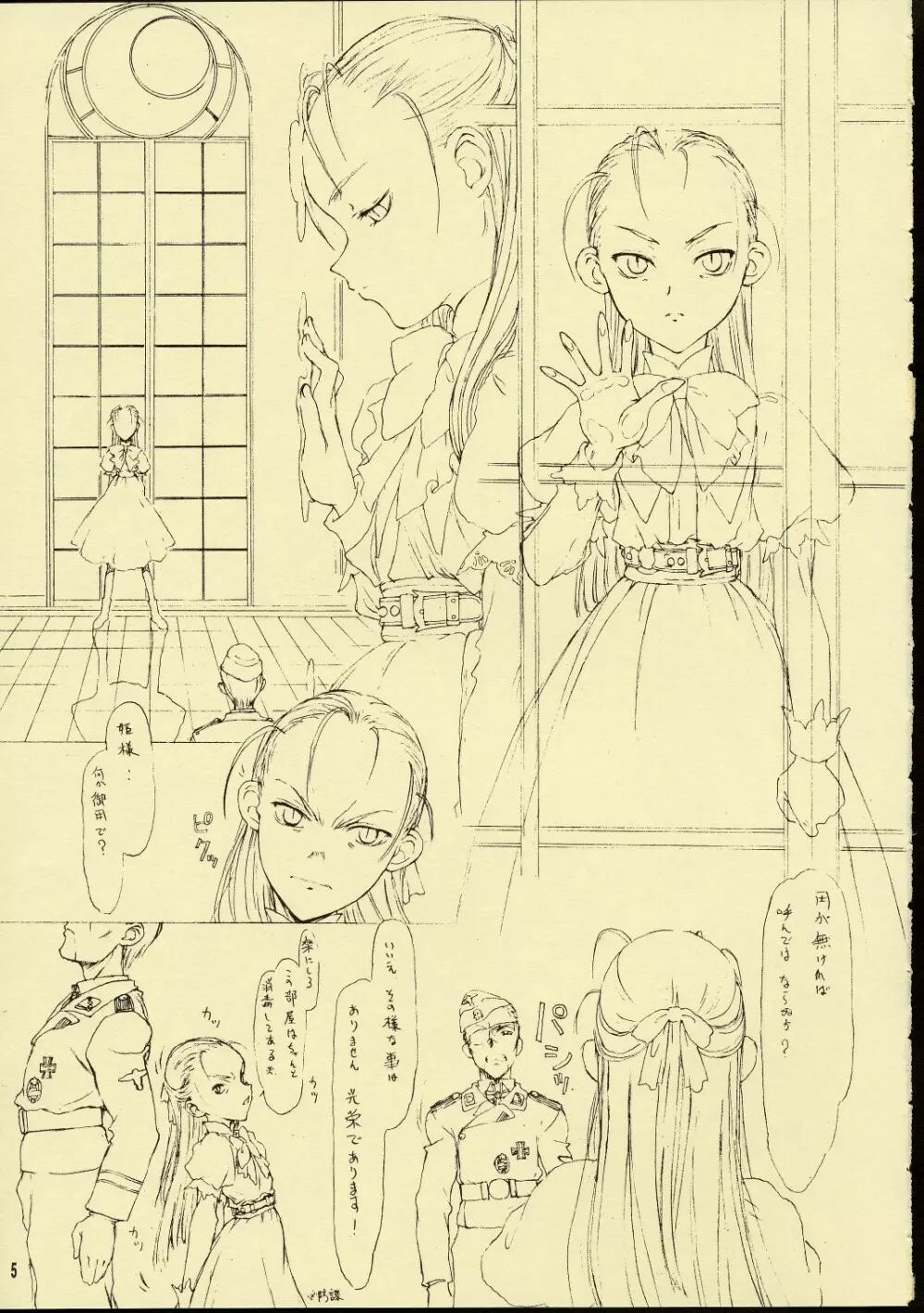 第一王女近衛師団 Page.4