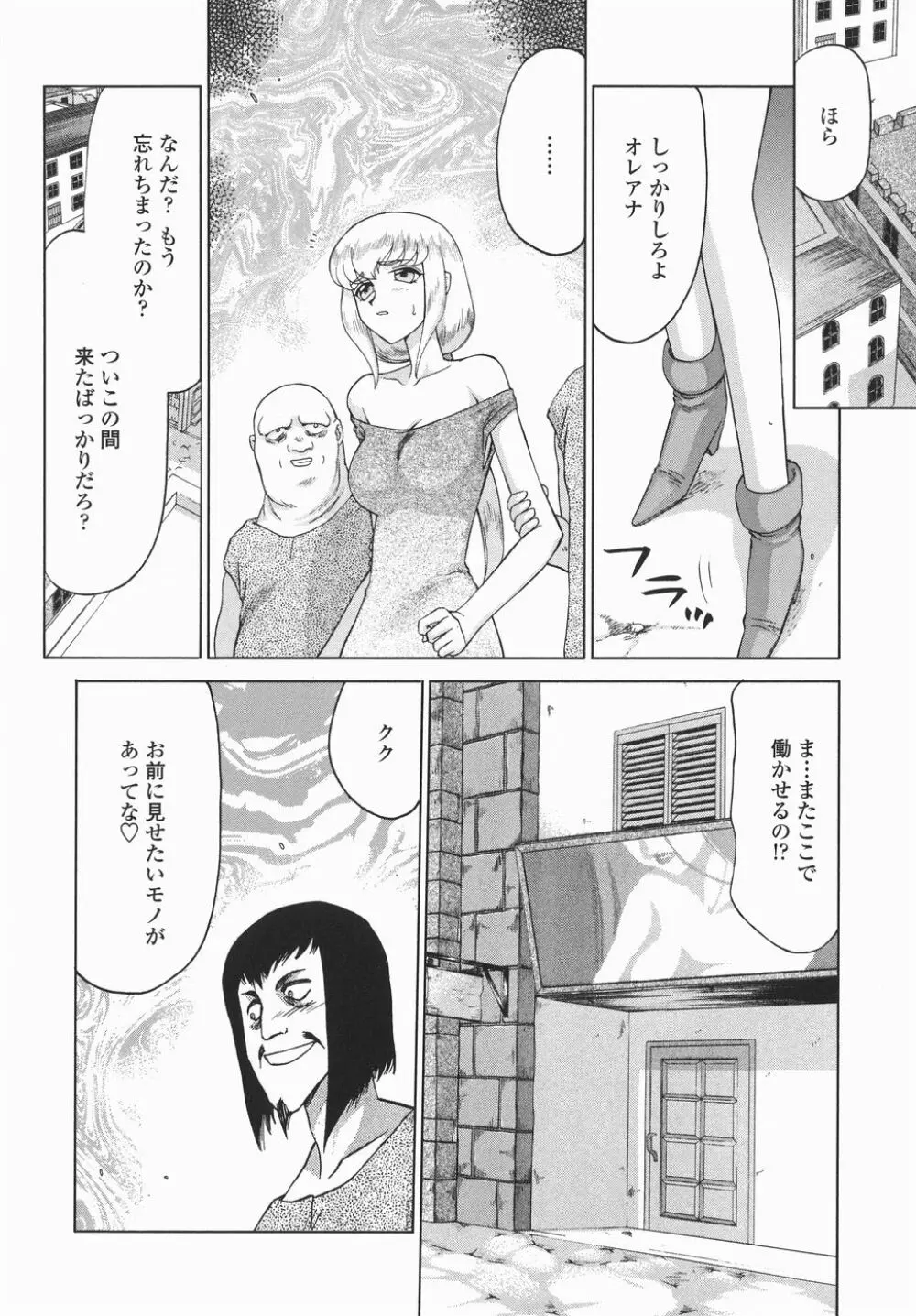 仮面の騎士オレアナ 後編 Page.114