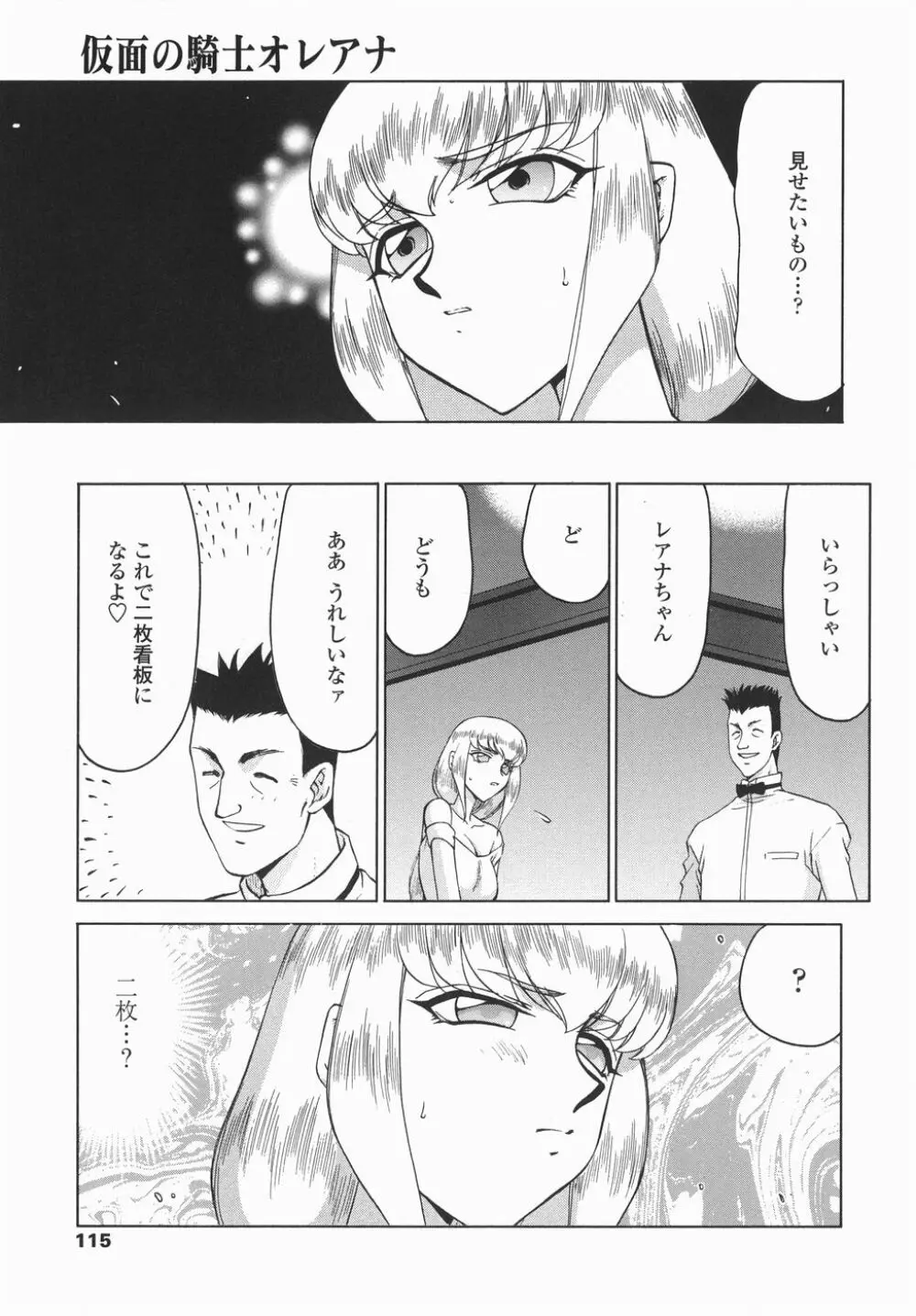 仮面の騎士オレアナ 後編 Page.115