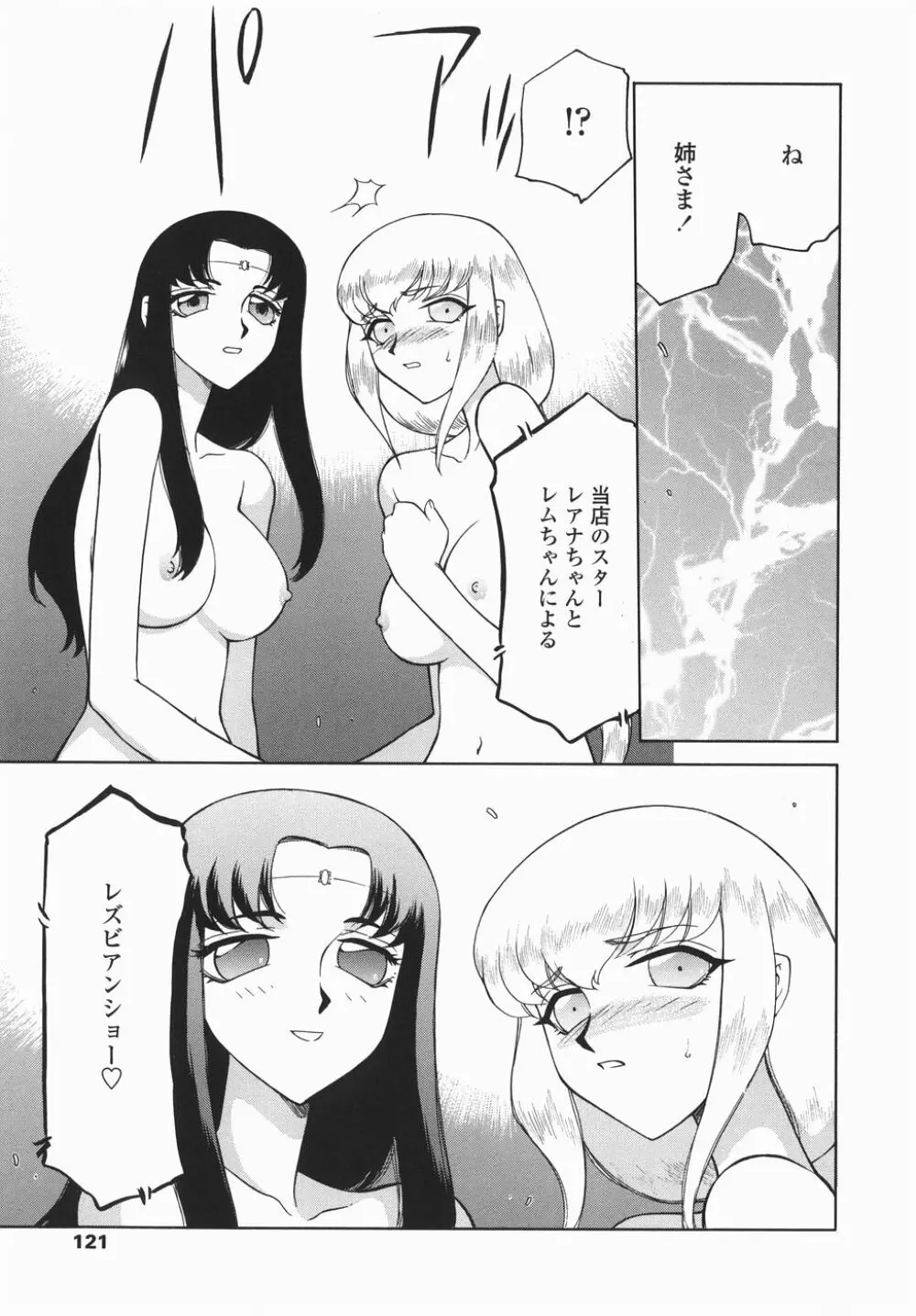 仮面の騎士オレアナ 後編 Page.121