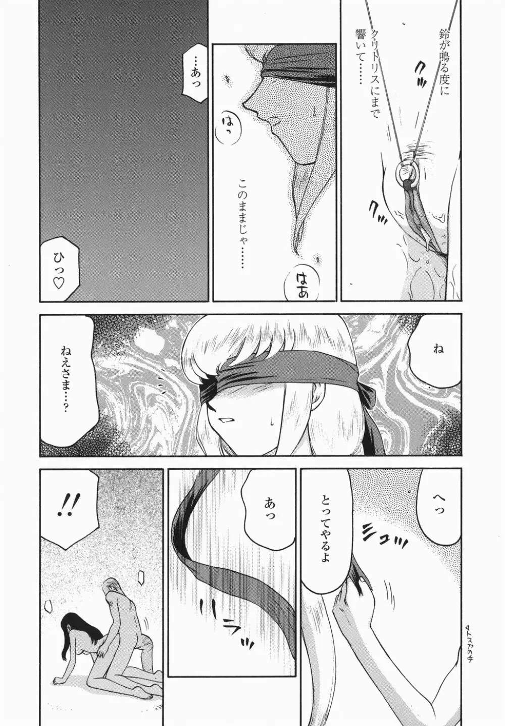 仮面の騎士オレアナ 後編 Page.138