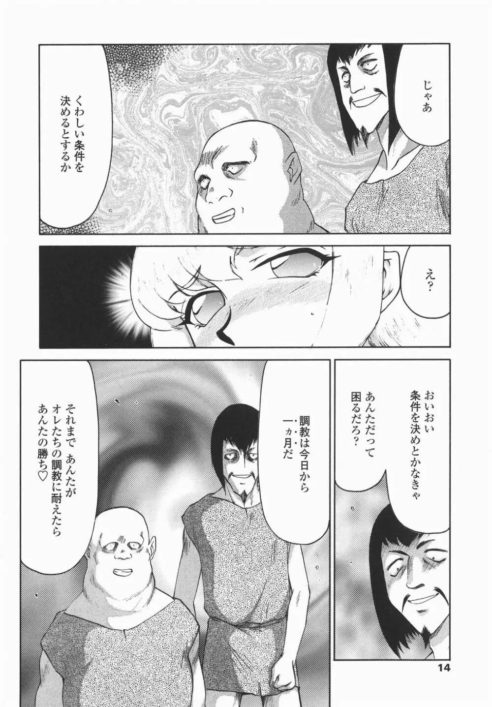 仮面の騎士オレアナ 後編 Page.14