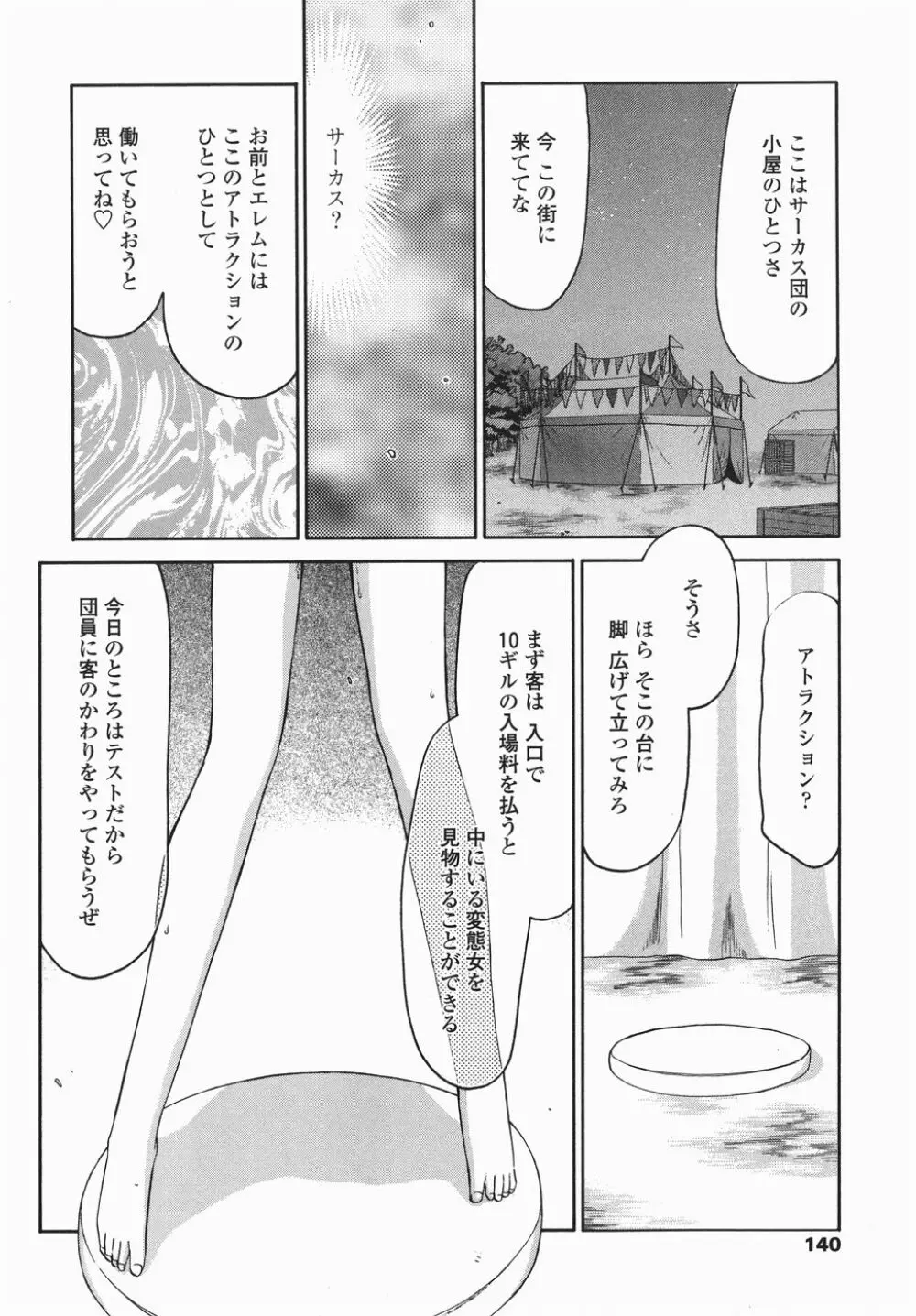 仮面の騎士オレアナ 後編 Page.140