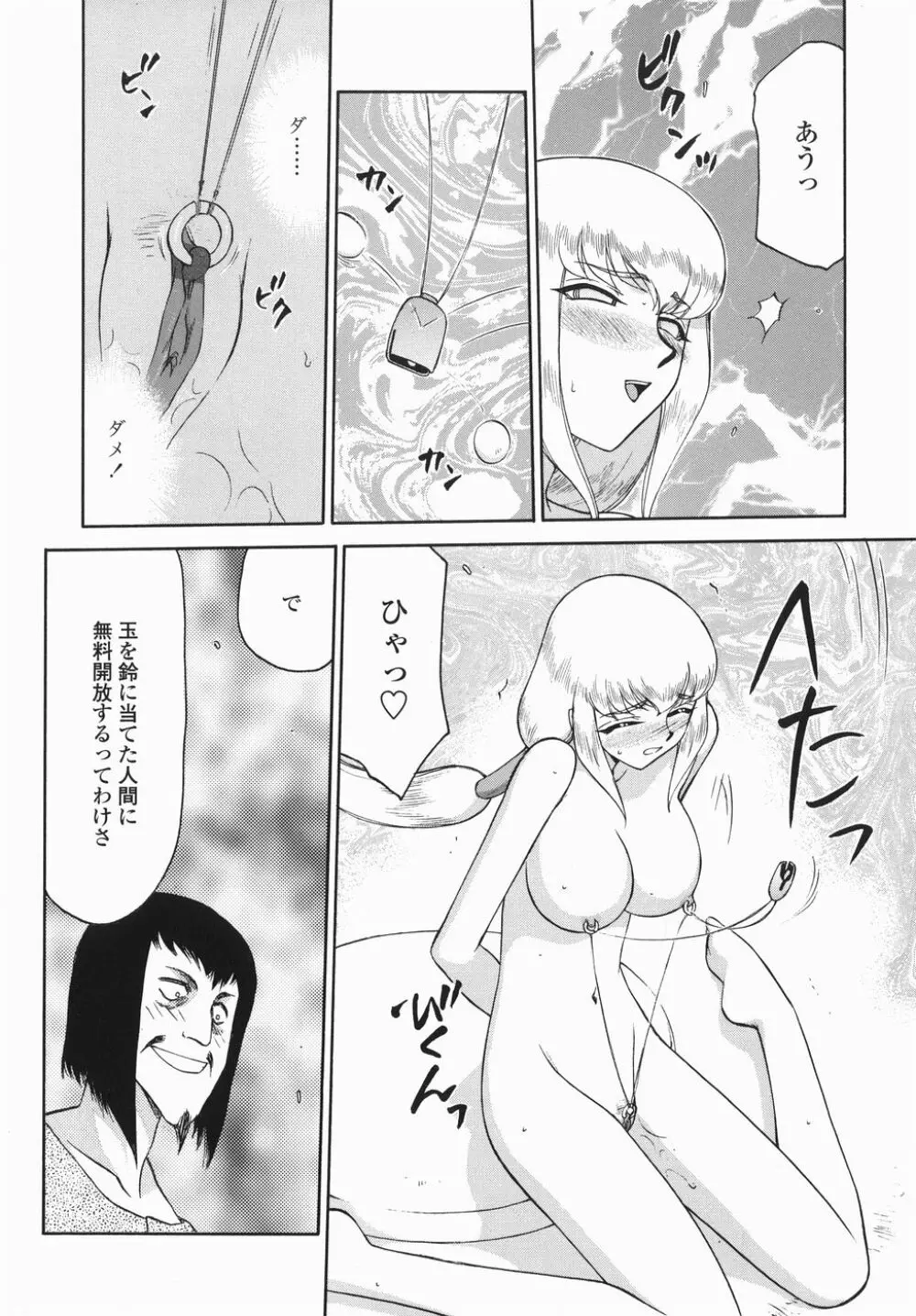 仮面の騎士オレアナ 後編 Page.142