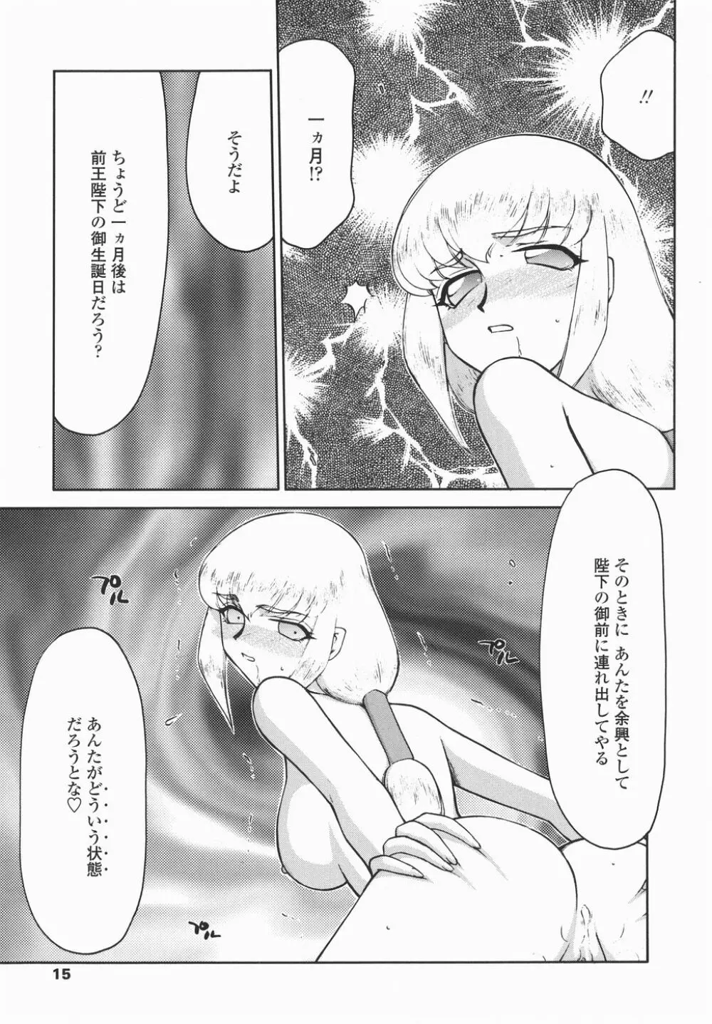 仮面の騎士オレアナ 後編 Page.15