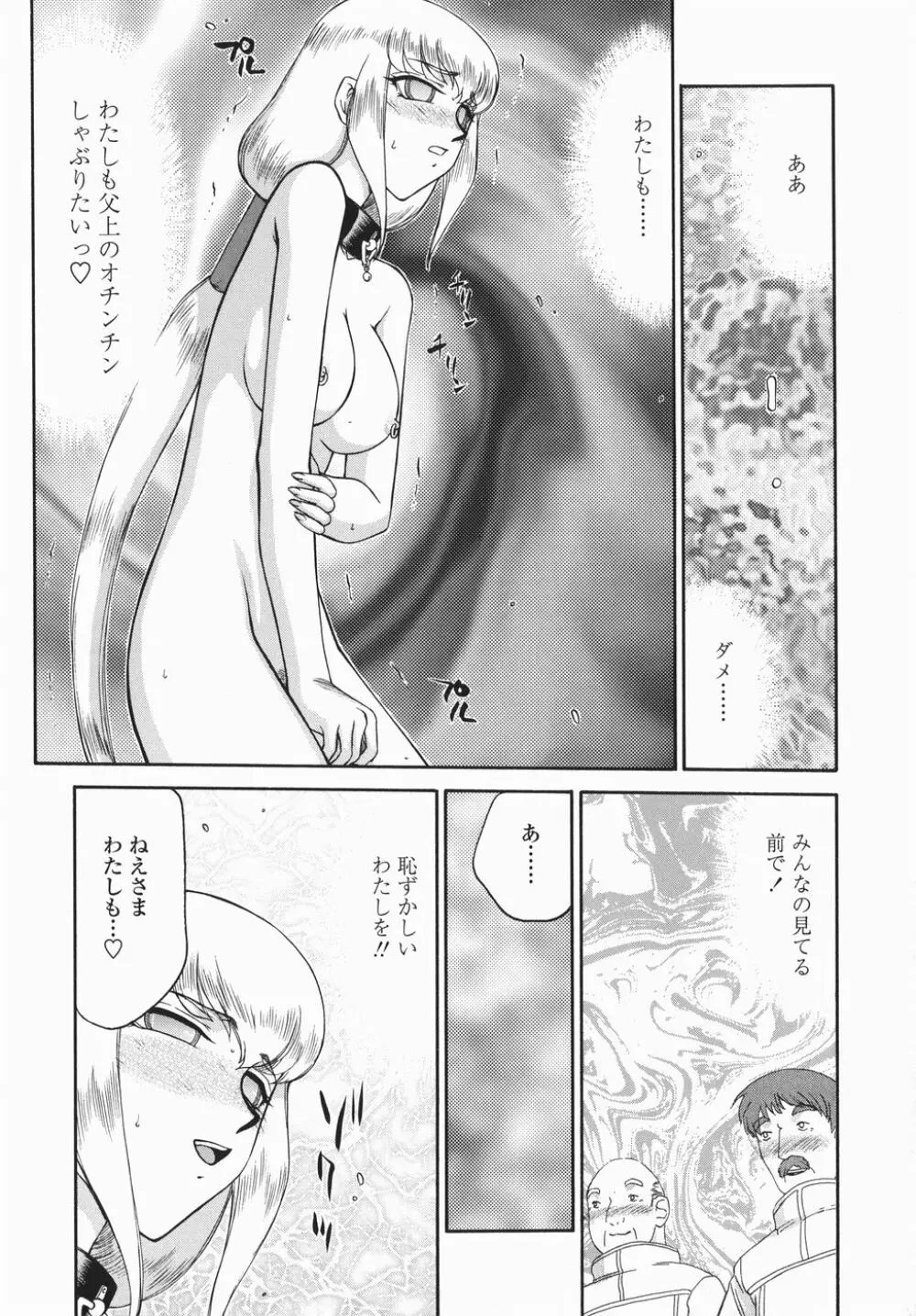 仮面の騎士オレアナ 後編 Page.180