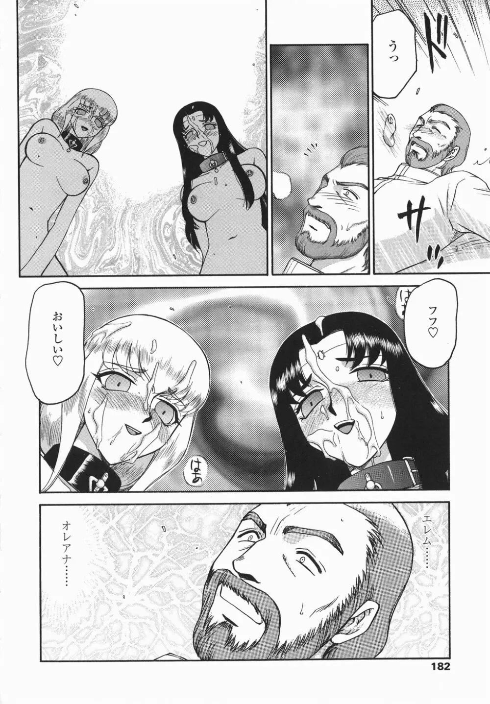 仮面の騎士オレアナ 後編 Page.182