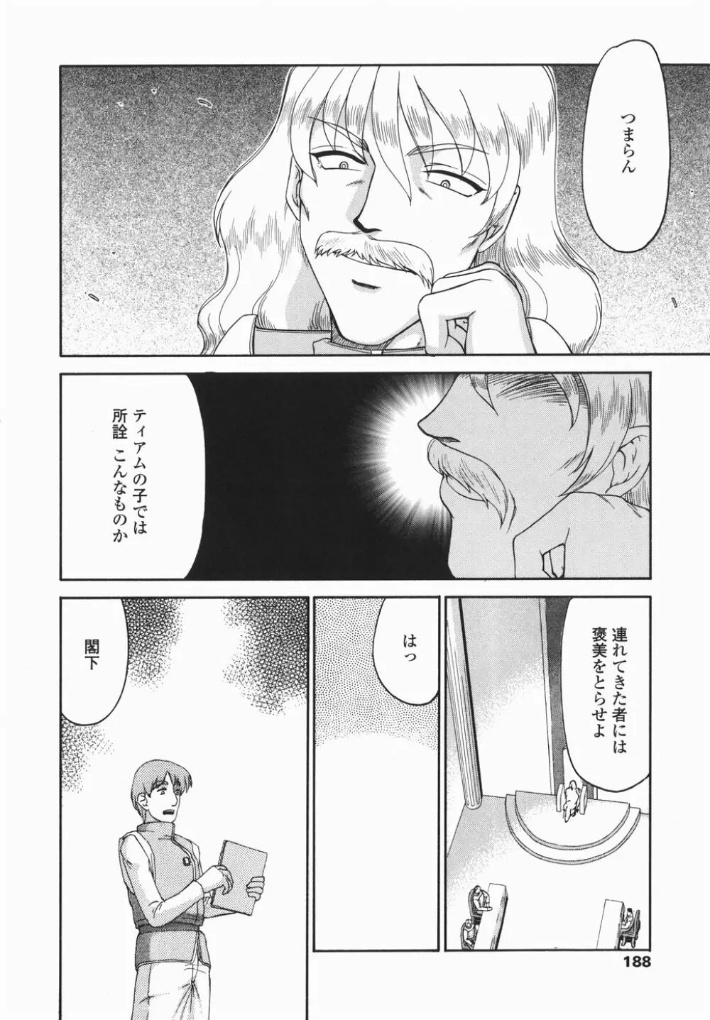 仮面の騎士オレアナ 後編 Page.188