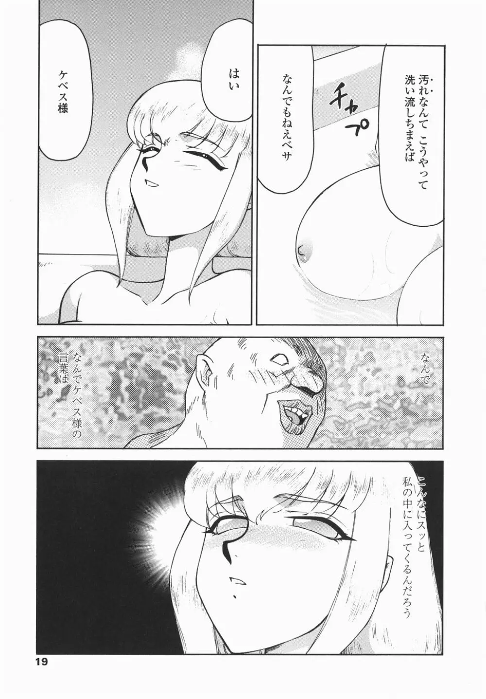 仮面の騎士オレアナ 後編 Page.19