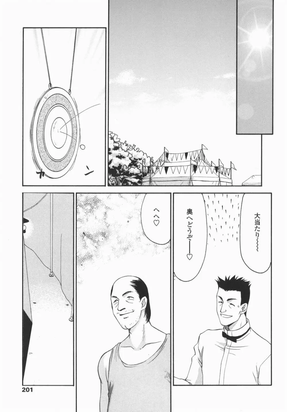 仮面の騎士オレアナ 後編 Page.201