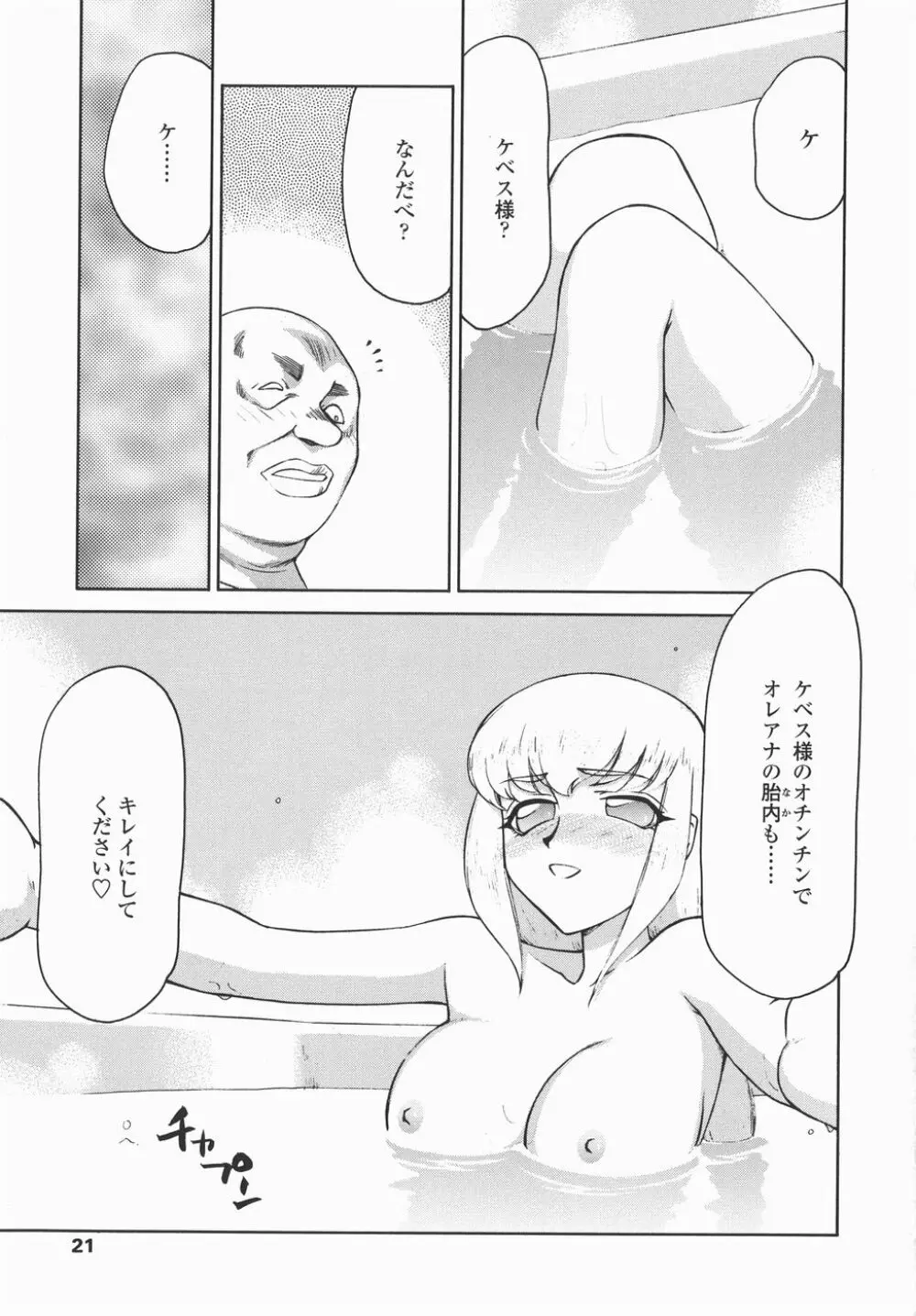 仮面の騎士オレアナ 後編 Page.21