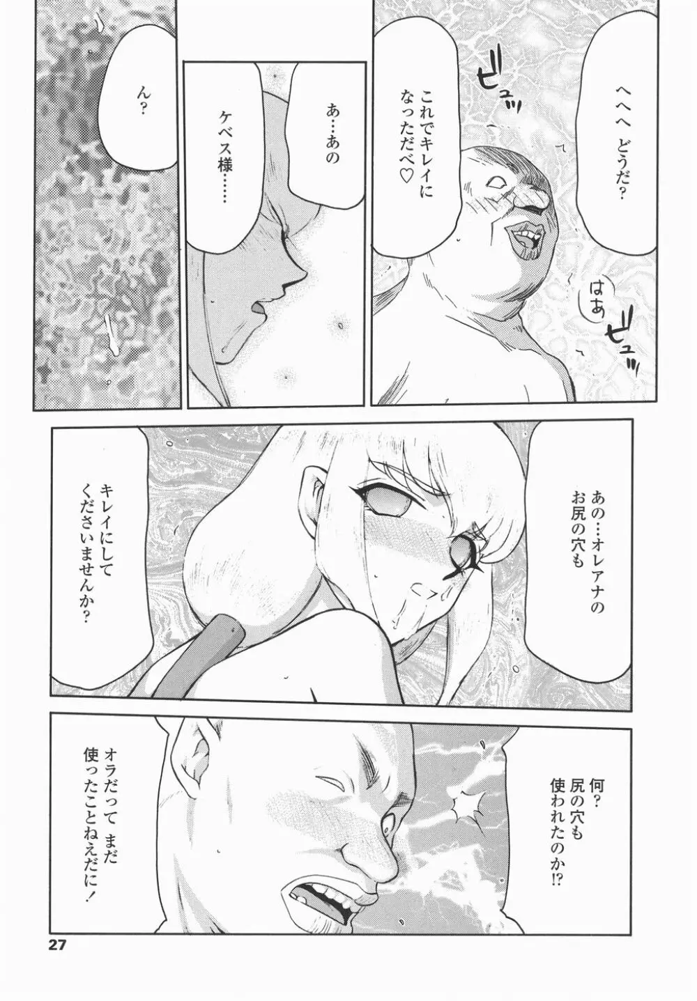 仮面の騎士オレアナ 後編 Page.27