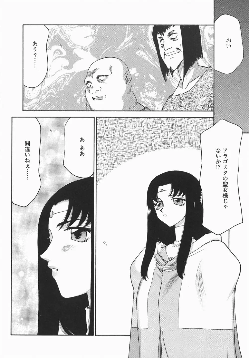 仮面の騎士オレアナ 後編 Page.50