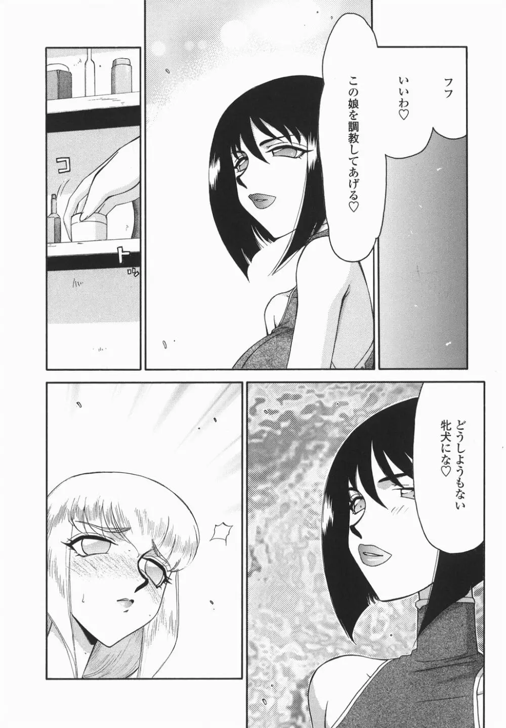 仮面の騎士オレアナ 後編 Page.60