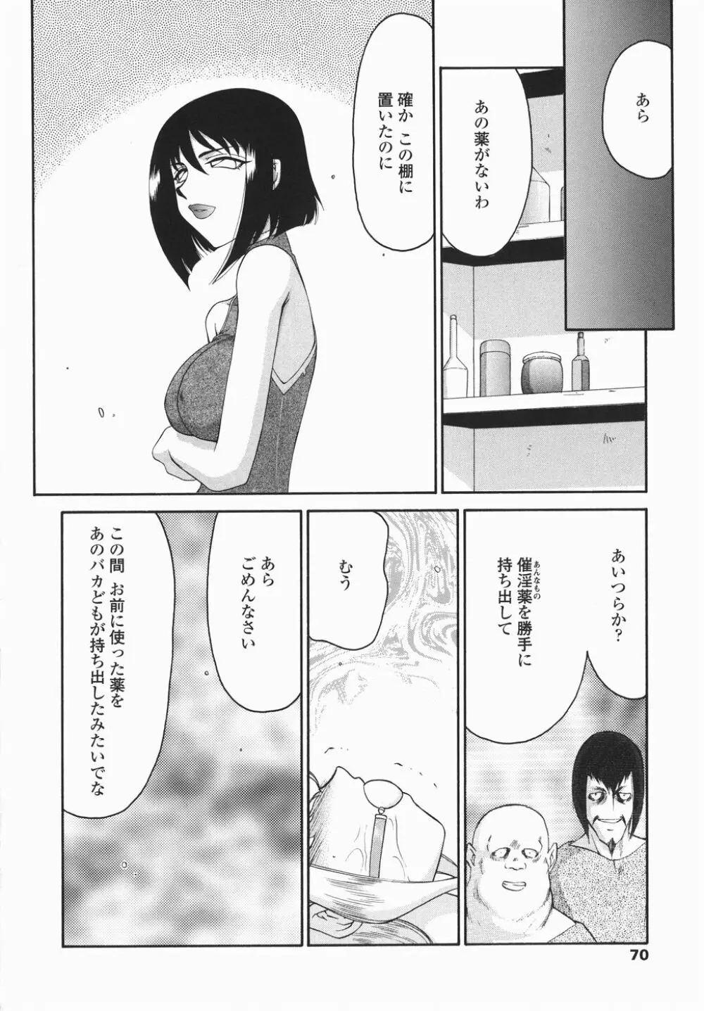 仮面の騎士オレアナ 後編 Page.70
