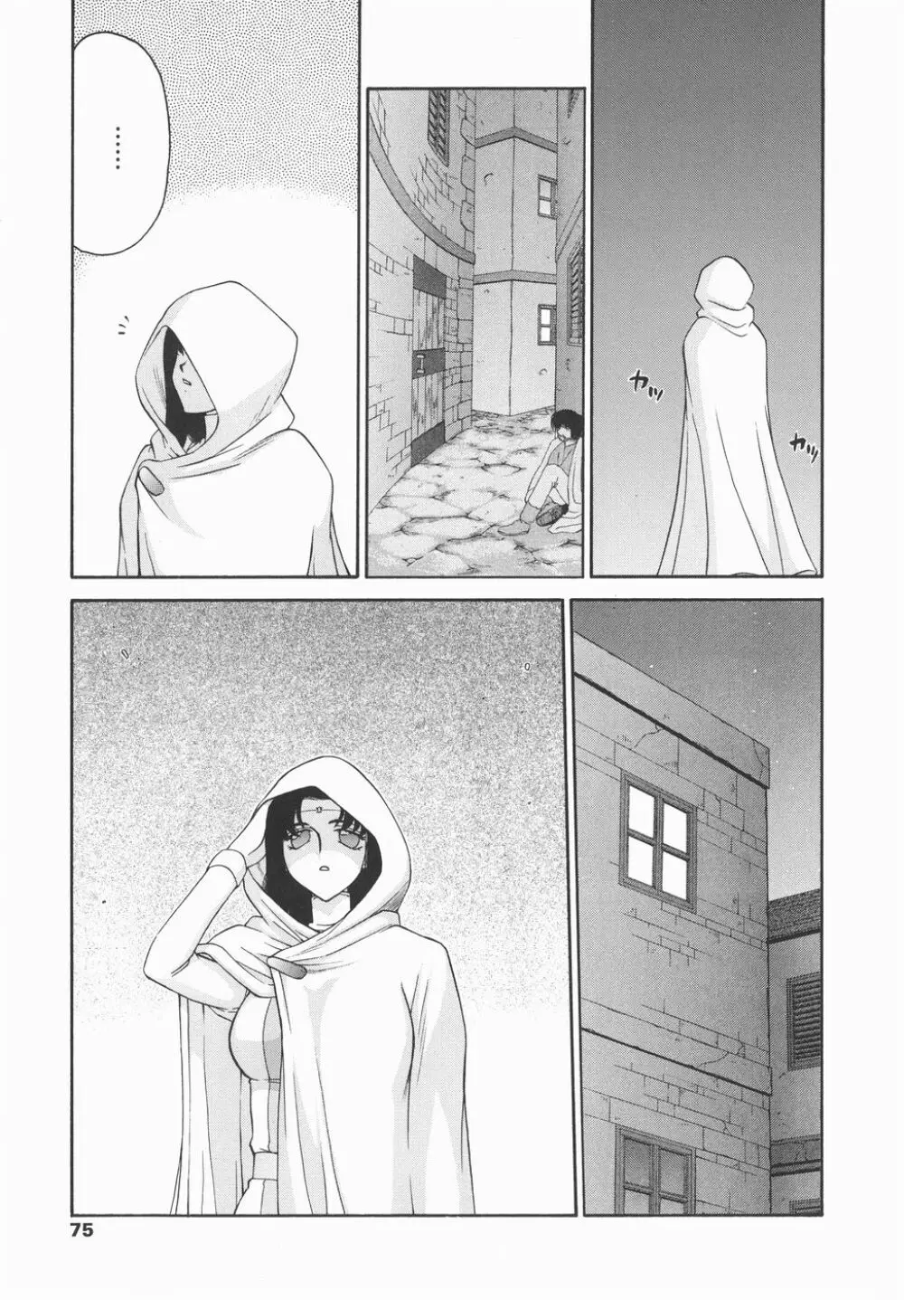 仮面の騎士オレアナ 後編 Page.75