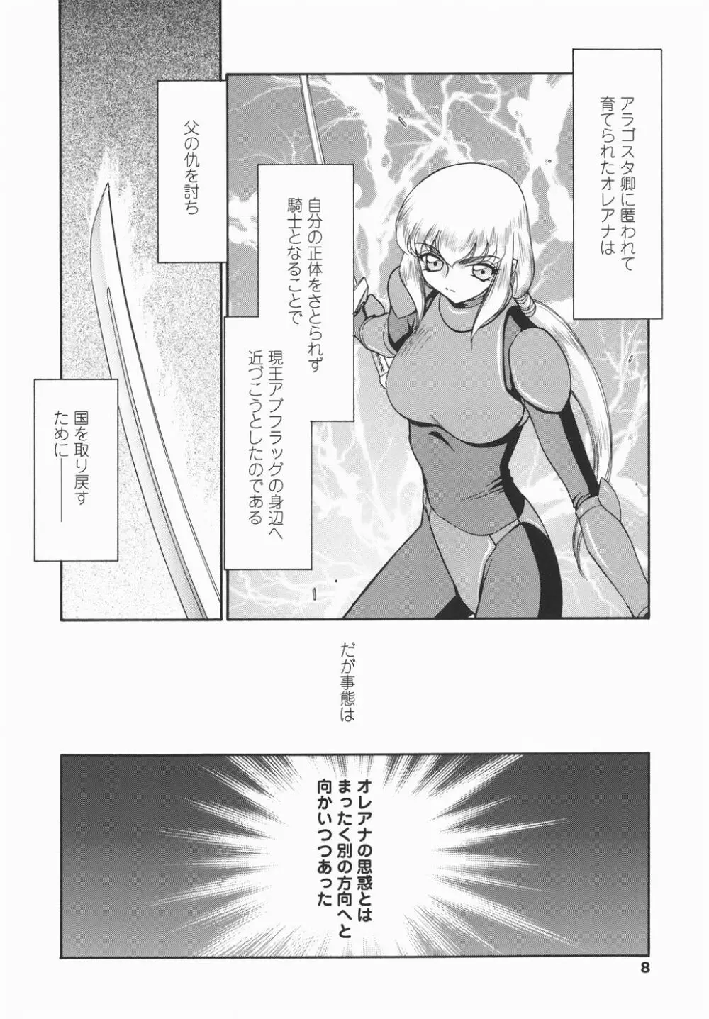 仮面の騎士オレアナ 後編 Page.8