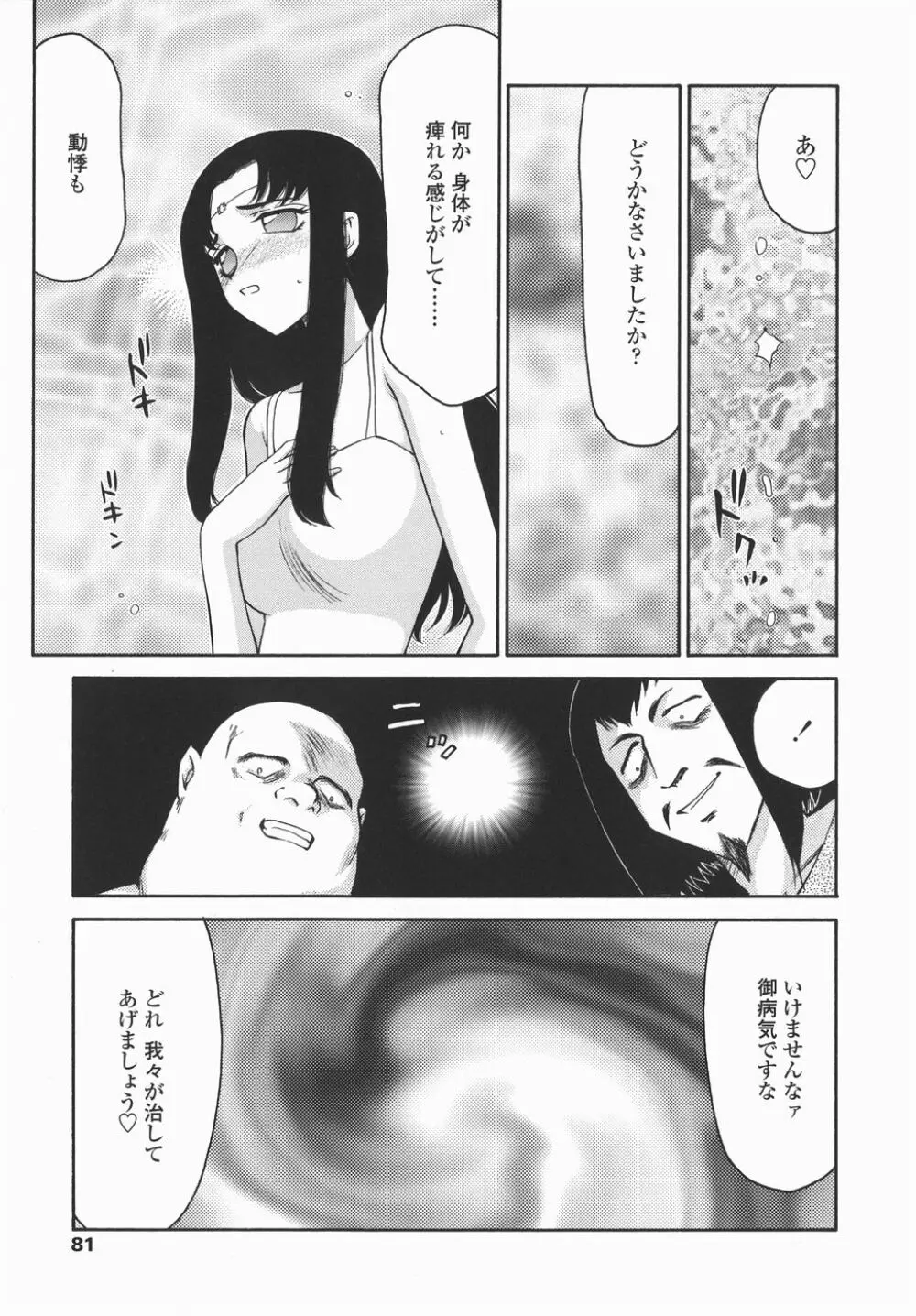 仮面の騎士オレアナ 後編 Page.81