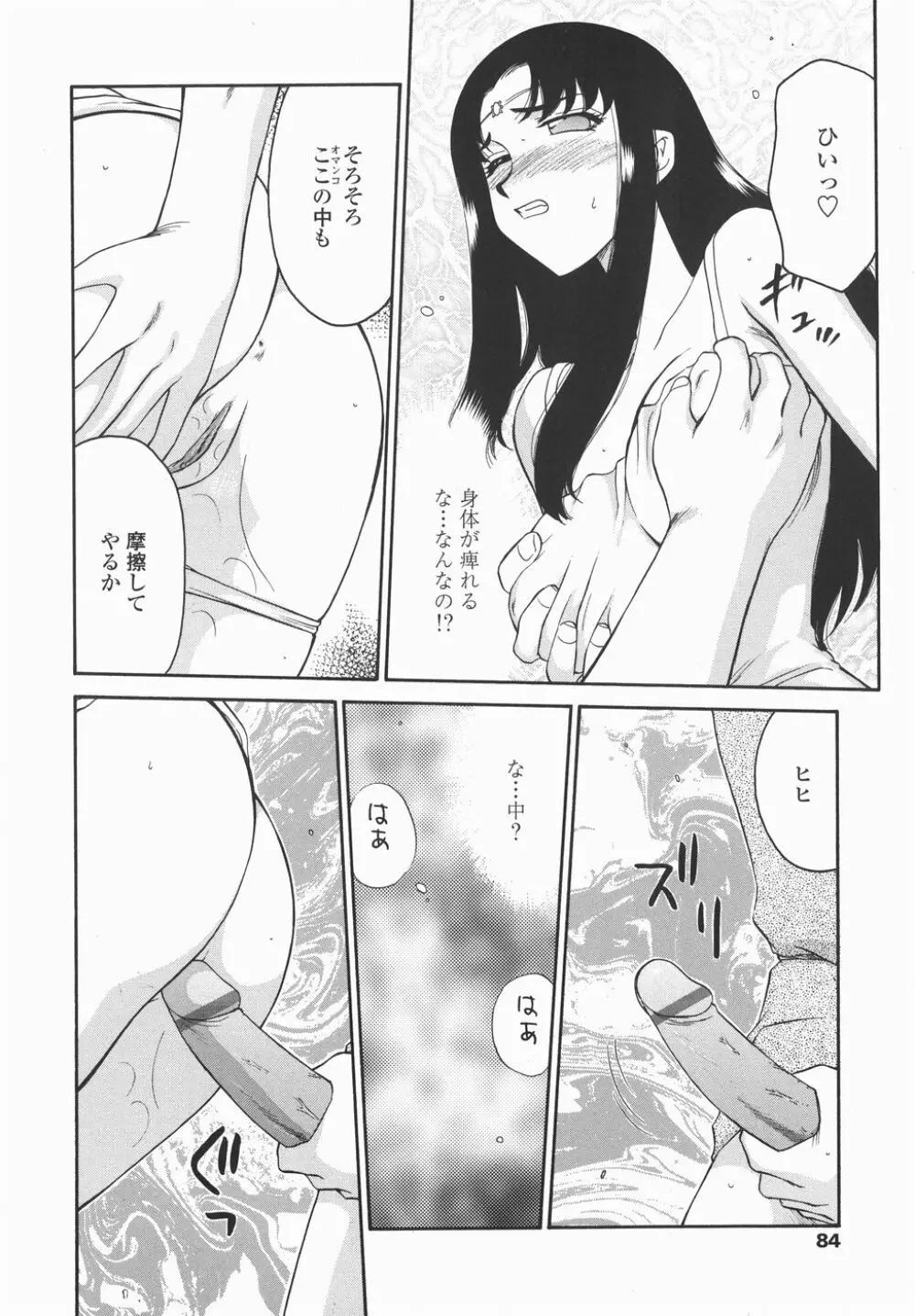 仮面の騎士オレアナ 後編 Page.84