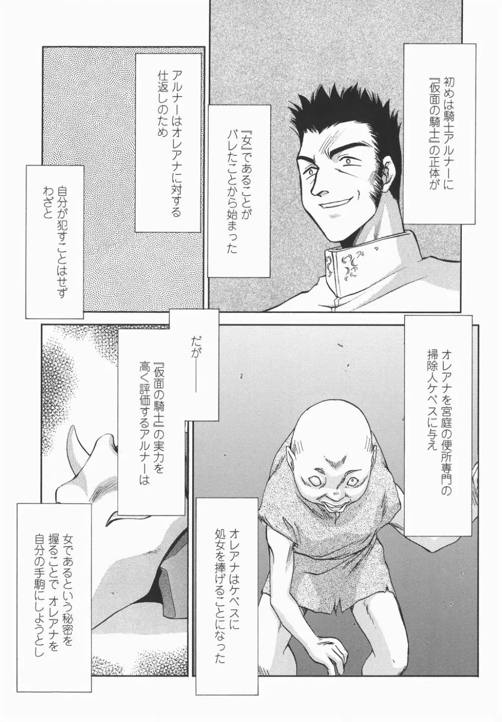 仮面の騎士オレアナ 後編 Page.9