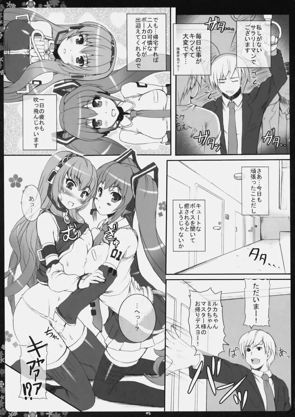 ねぎとろ丼大盛 つゆだく Page.4