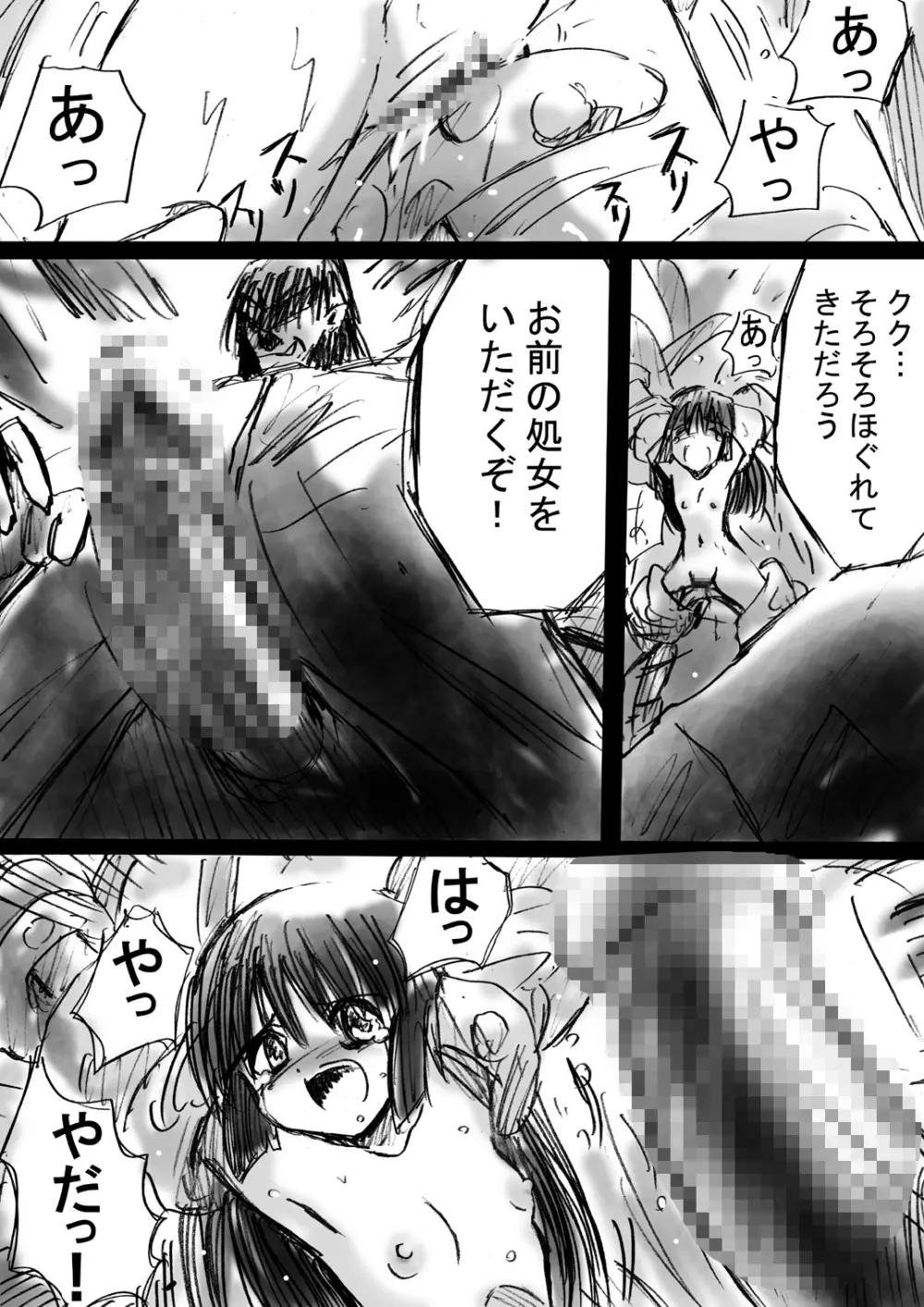 [でんで] 『不思議世界-Mystery World-ののな4』 ～魔創の淫獄の雌羊達～ Page.35