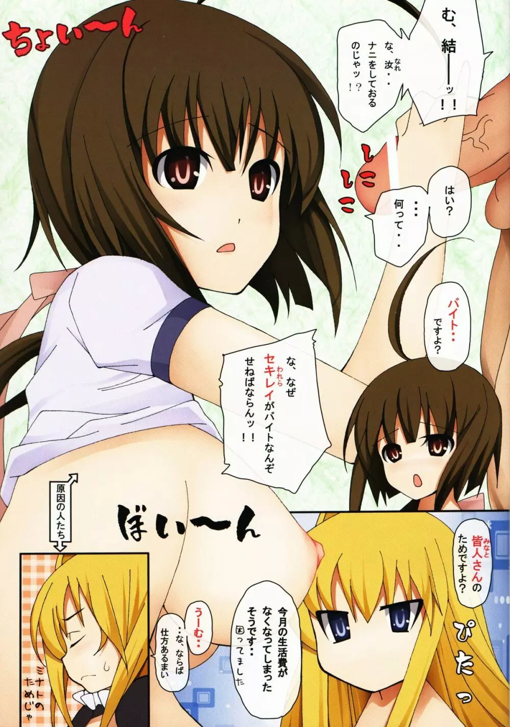 すーぱぁーおっぱいタイム Page.2