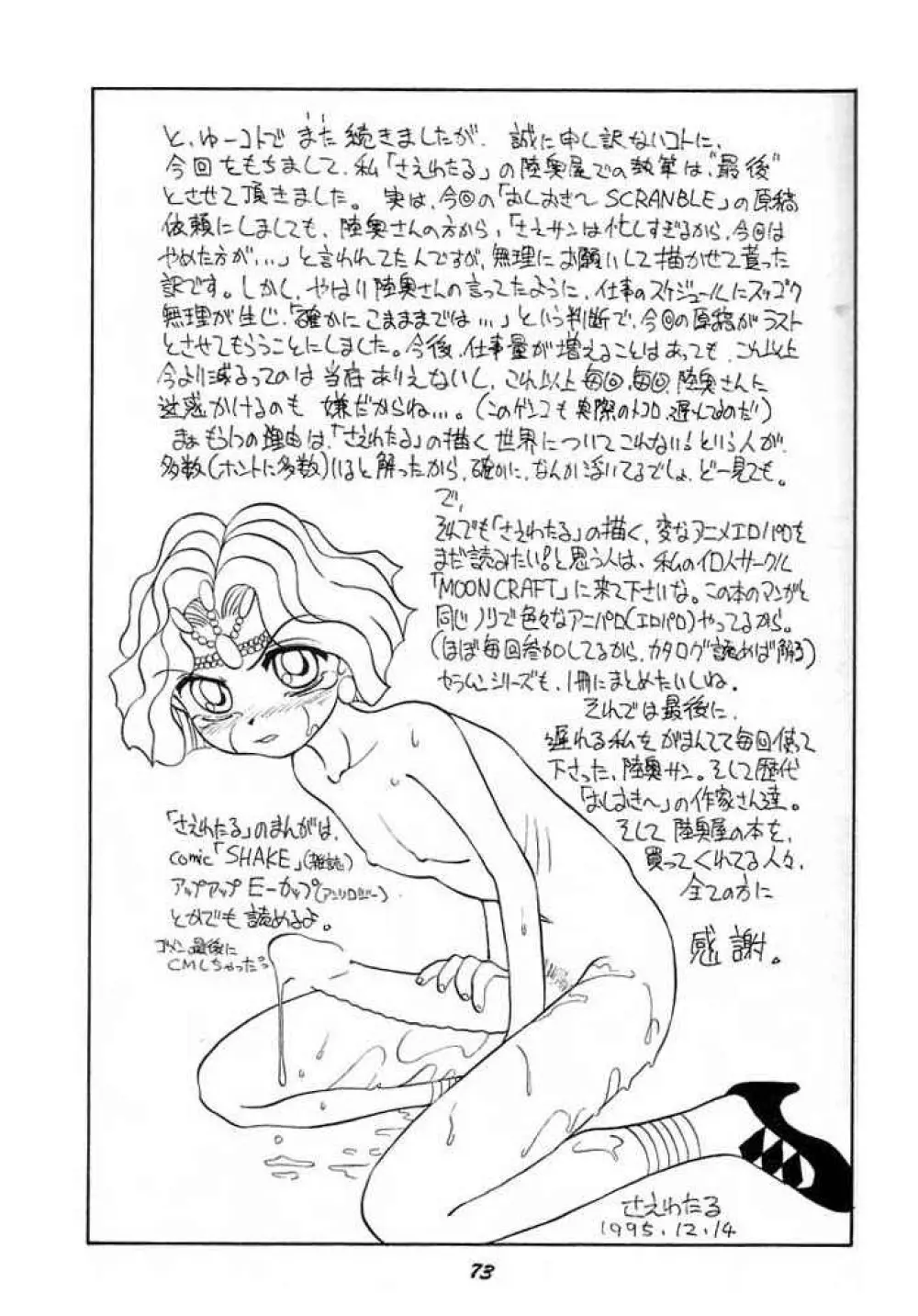 おしおき惑星娘 SCRAMBLE Page.72
