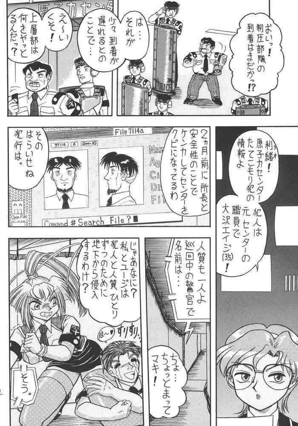 スゴイ勢い III Page.31